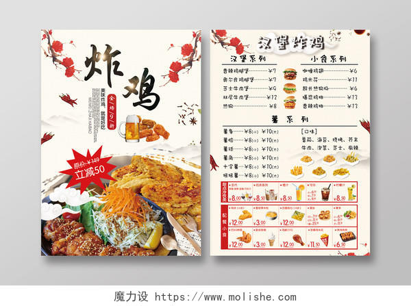 水墨中国风美味炸鸡餐饮餐厅美食快餐小吃单页